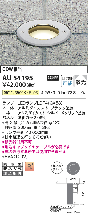 安心のメーカー保証【インボイス対応店】【送料無料】AU54195 コイズミ 屋外灯 LED  Ｔ区分の画像