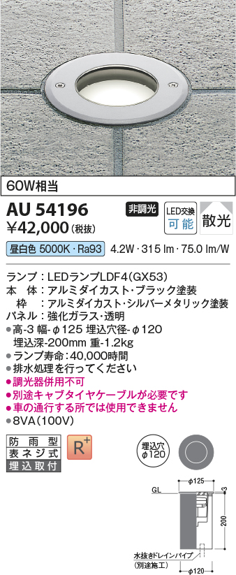 安心のメーカー保証【インボイス対応店】【送料無料】AU54196 コイズミ 屋外灯 LED  Ｔ区分の画像