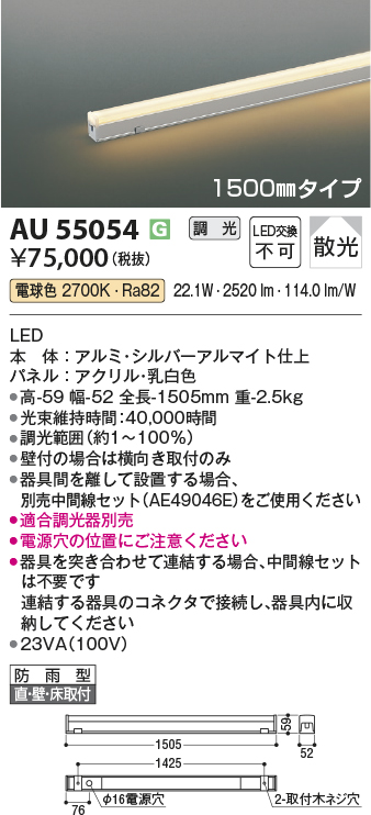 安心のメーカー保証【インボイス対応店】【送料無料】AU55054 （適合調光器別売） コイズミ 屋外灯 LED  Ｔ区分の画像