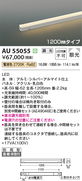 安心のメーカー保証【インボイス対応店】【送料無料】AU55055 （適合調光器別売） コイズミ 屋外灯 LED  Ｔ区分の画像