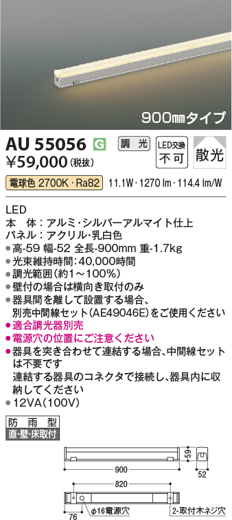 安心のメーカー保証【インボイス対応店】【送料無料】AU55056 （適合調光器別売） コイズミ 屋外灯 LED  Ｔ区分の画像