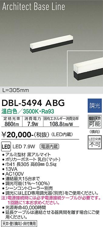 安心のメーカー保証【インボイス対応店】【送料無料】DBL5494ABG ダイコー ベースライト LED 大光電機の画像