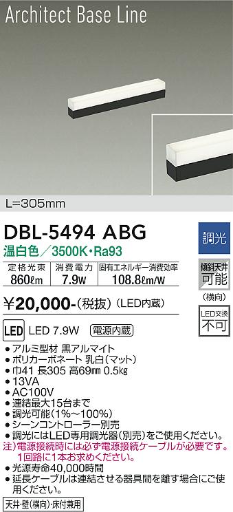 安心のメーカー保証【インボイス対応店】【送料無料】DBL-5494ABG ダイコー ベースライト LED の画像