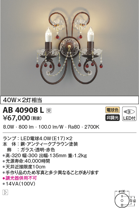 安心のメーカー保証【インボイス対応店】【送料無料】AB40908L コイズミ ブラケット 一般形 LED  Ｔ区分の画像
