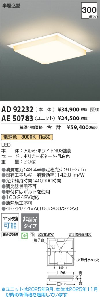 安心のメーカー保証【インボイス対応店】【送料無料】AD92232 コイズミ ベースライト 天井埋込型 本体のみ LED ランプ別売 受注生産品  Ｔ区分の画像