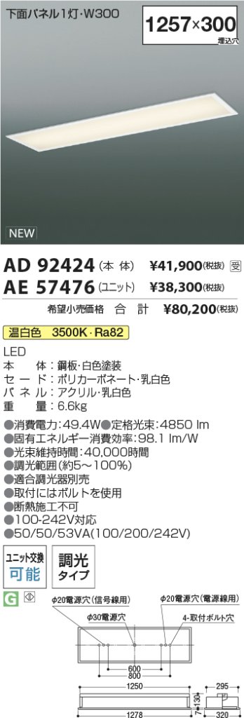 安心のメーカー保証【インボイス対応店】【送料無料】AD92424 コイズミ ベースライト 天井埋込型 本体のみ LED ランプ別売 受注生産品  Ｔ区分の画像
