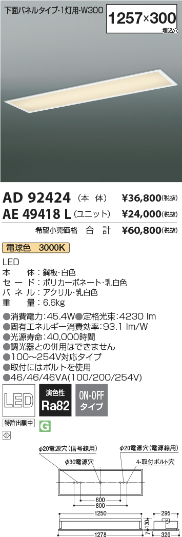 安心のメーカー保証【インボイス対応店】【送料無料】AD92424 コイズミ ベースライト 天井埋込型 本体のみ LED ランプ別売 Ｔ区分の画像