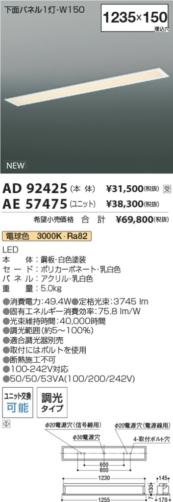 安心のメーカー保証【インボイス対応店】【送料無料】AD92425 コイズミ ベースライト 天井埋込型 本体のみ LED ランプ別売 受注生産品  Ｔ区分の画像