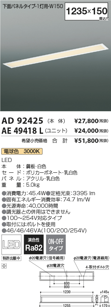 安心のメーカー保証【インボイス対応店】【送料無料】AD92425 コイズミ ベースライト 天井埋込型 本体のみ LED ランプ別売 Ｔ区分の画像