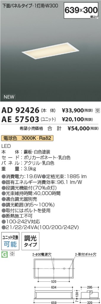 安心のメーカー保証【インボイス対応店】【送料無料】AD92426 コイズミ ベースライト 天井埋込型 本体のみ LED ランプ別売 受注生産品  Ｔ区分の画像