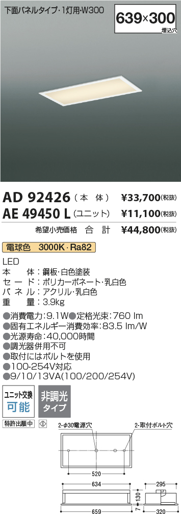 安心のメーカー保証【インボイス対応店】【送料無料】AD92426 コイズミ ベースライト 天井埋込型 本体のみ LED ランプ別売 Ｔ区分の画像