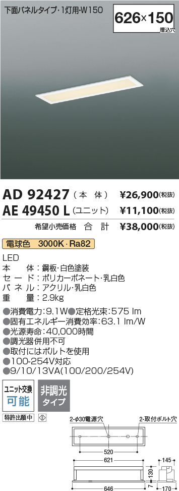 安心のメーカー保証【インボイス対応店】【送料無料】AD92427 コイズミ ベースライト 天井埋込型 本体のみ LED ランプ別売 Ｔ区分の画像