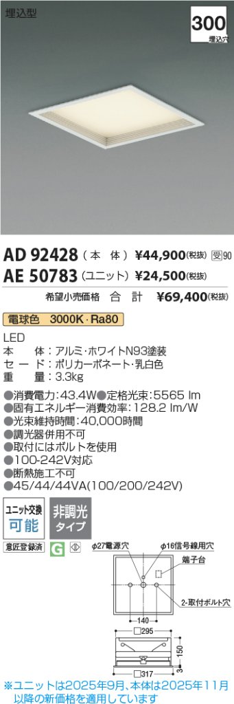 安心のメーカー保証【インボイス対応店】【送料無料】AD92428 コイズミ ベースライト 天井埋込型 本体のみ LED ランプ別売 受注生産品  Ｔ区分の画像