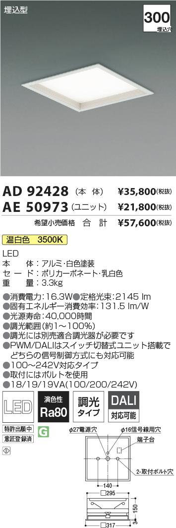 安心のメーカー保証【インボイス対応店】【送料無料】AD92428 コイズミ ベースライト 天井埋込型 本体のみ LED ランプ別売 Ｔ区分の画像