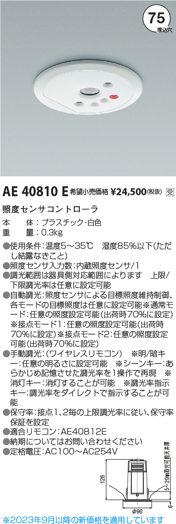 安心のメーカー保証【インボイス対応店】【送料無料】AE40810E コイズミ オプション  受注生産品  Ｔ区分の画像