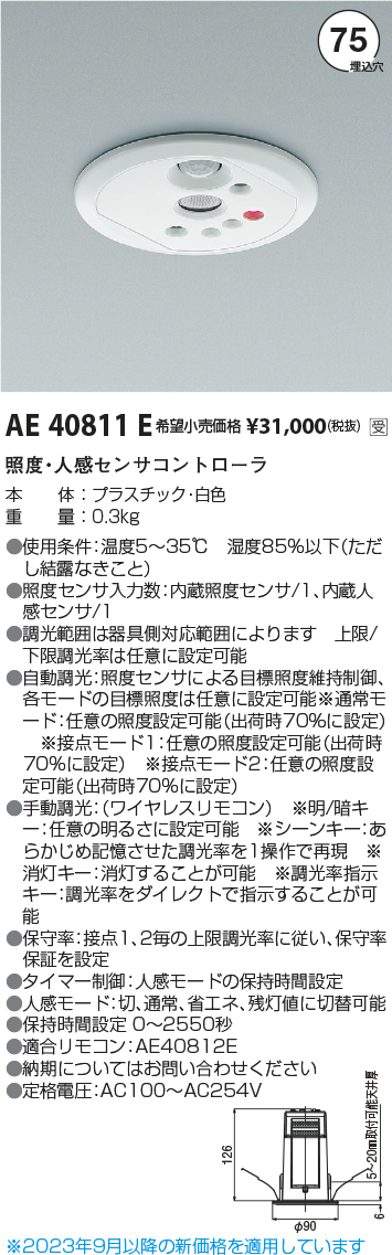 安心のメーカー保証【インボイス対応店】【送料無料】AE40811E コイズミ オプション  受注生産品  Ｔ区分の画像