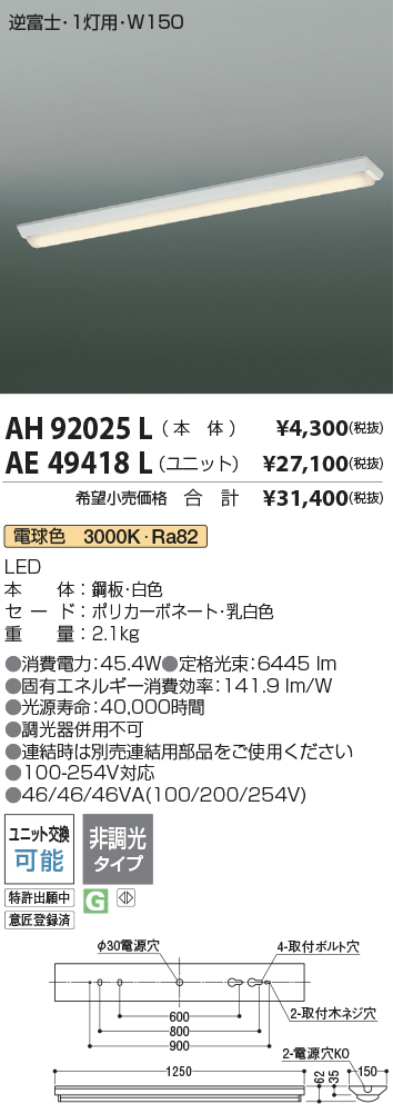 安心のメーカー保証【インボイス対応店】【送料無料】AE49418L （本体別売） コイズミ ランプ類 LEDユニット LEDユニットのみ LED  Ｔ区分の画像