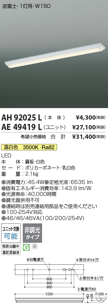 安心のメーカー保証【インボイス対応店】【送料無料】AE49419L （本体別売） コイズミ ランプ類 LEDユニット LEDユニットのみ LED  Ｔ区分の画像