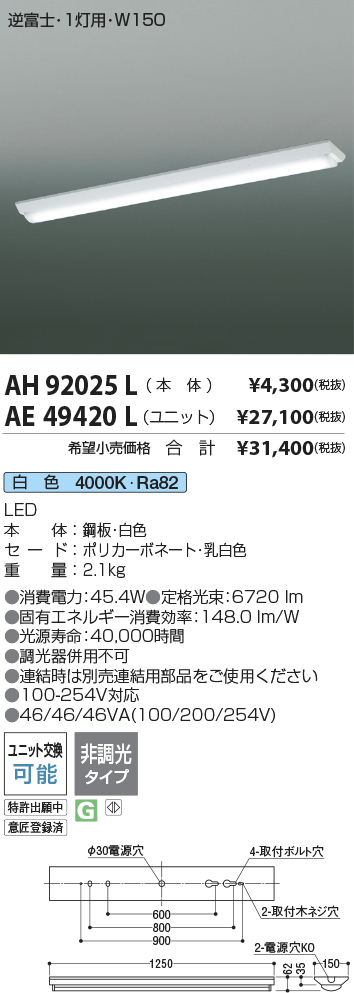 安心のメーカー保証【インボイス対応店】【送料無料】AE49420L （本体別売） コイズミ ランプ類 LEDユニット LEDユニットのみ LED  Ｔ区分の画像