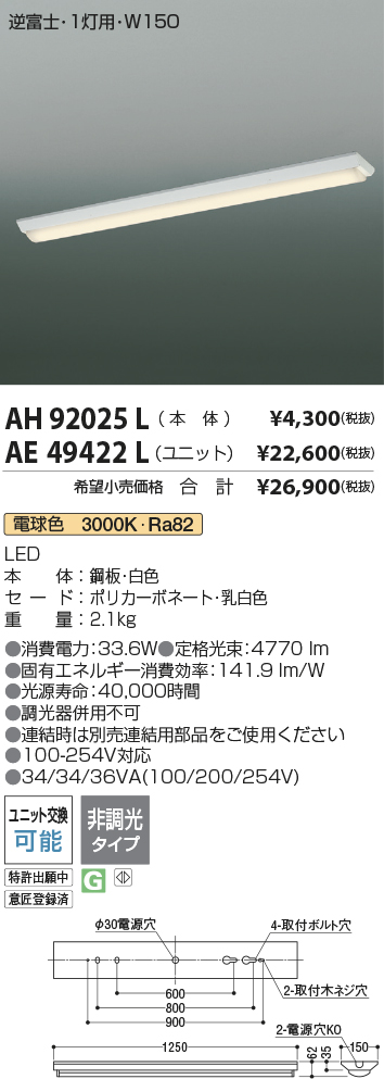 安心のメーカー保証【インボイス対応店】【送料無料】AE49422L （本体別売） コイズミ ランプ類 LEDユニット LEDユニットのみ LED  Ｔ区分の画像