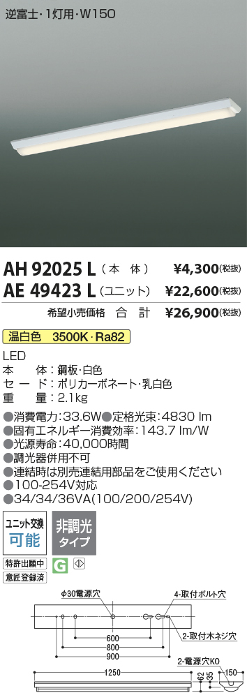 安心のメーカー保証【インボイス対応店】【送料無料】AE49423L （本体別売） コイズミ ランプ類 LEDユニット LEDユニットのみ LED  Ｔ区分の画像