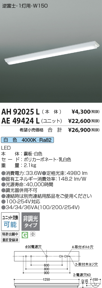 安心のメーカー保証【インボイス対応店】【送料無料】AE49424L （本体別売） コイズミ ランプ類 LEDユニット LEDユニットのみ LED  Ｔ区分の画像