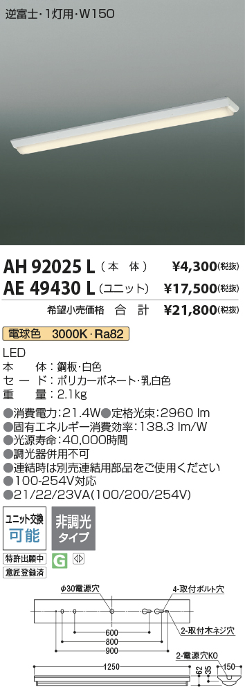 安心のメーカー保証【インボイス対応店】【送料無料】AE49430L （本体別売） コイズミ ランプ類 LEDユニット LEDユニットのみ LED  Ｔ区分の画像