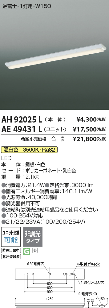 安心のメーカー保証【インボイス対応店】【送料無料】AE49431L （本体別売） コイズミ ランプ類 LEDユニット LEDユニットのみ LED  Ｔ区分の画像