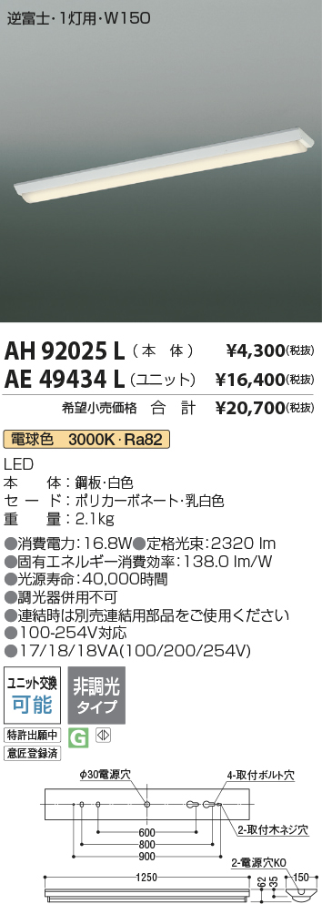 安心のメーカー保証【インボイス対応店】【送料無料】AE49434L （本体別売） コイズミ ランプ類 LEDユニット LEDユニットのみ LED  Ｔ区分の画像