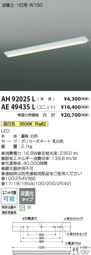 安心のメーカー保証【インボイス対応店】【送料無料】AE49435L （本体別売） コイズミ ランプ類 LEDユニット LEDユニットのみ LED  Ｔ区分の画像