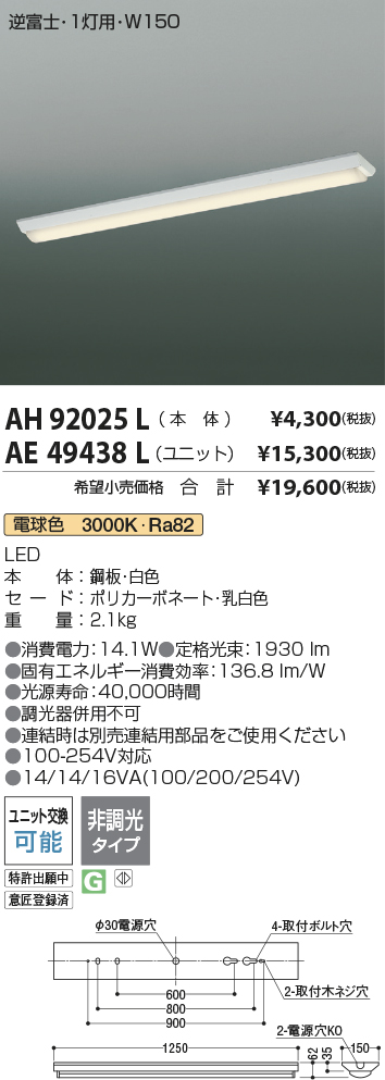 安心のメーカー保証【インボイス対応店】【送料無料】AE49438L （本体別売） コイズミ ランプ類 LEDユニット LEDユニットのみ LED  Ｔ区分の画像