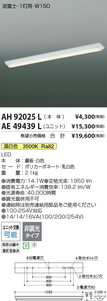 安心のメーカー保証【インボイス対応店】【送料無料】AE49439L （本体別売） コイズミ ランプ類 LEDユニット LEDユニットのみ LED  Ｔ区分の画像