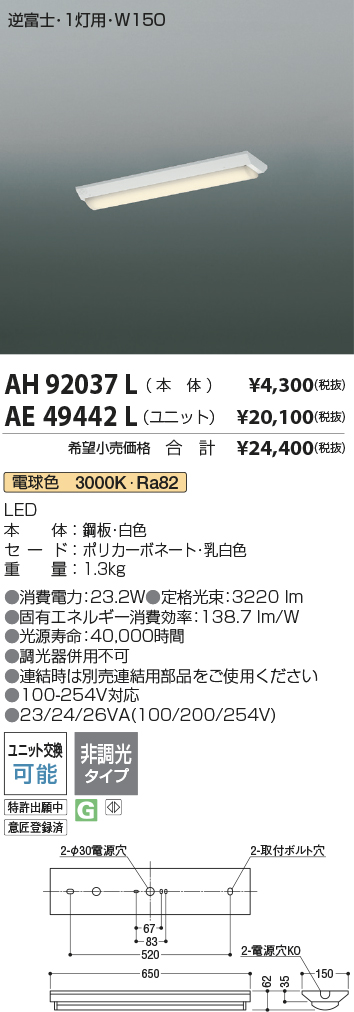 安心のメーカー保証【インボイス対応店】【送料無料】AE49442L （本体別売） コイズミ ランプ類 LEDユニット LEDユニットのみ LED  Ｔ区分の画像