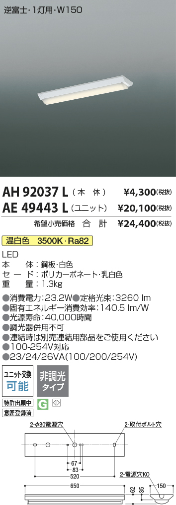 安心のメーカー保証【インボイス対応店】【送料無料】AE49443L （本体別売） コイズミ ランプ類 LEDユニット LEDユニットのみ LED  Ｔ区分の画像