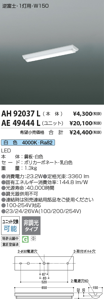 安心のメーカー保証【インボイス対応店】【送料無料】AE49444L （本体別売） コイズミ ランプ類 LEDユニット LEDユニットのみ LED  Ｔ区分の画像