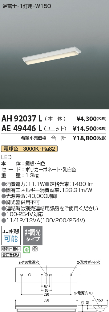 安心のメーカー保証【インボイス対応店】【送料無料】AE49446L （本体別売） コイズミ ランプ類 LEDユニット LEDユニットのみ LED  Ｔ区分の画像