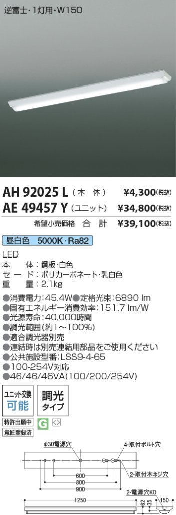 安心のメーカー保証【インボイス対応店】【送料無料】AE49457Y （本体別売） コイズミ ランプ類 LEDユニット LEDユニットのみ LED  Ｔ区分の画像