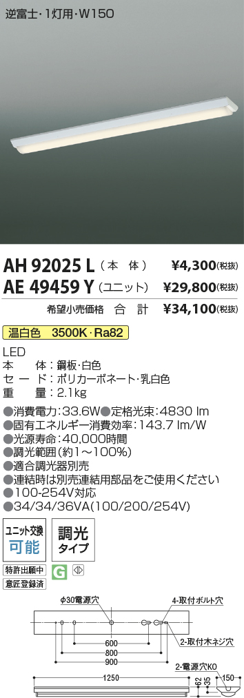 安心のメーカー保証【インボイス対応店】【送料無料】AE49459Y （本体別売） コイズミ ランプ類 LEDユニット LEDユニットのみ LED  Ｔ区分の画像
