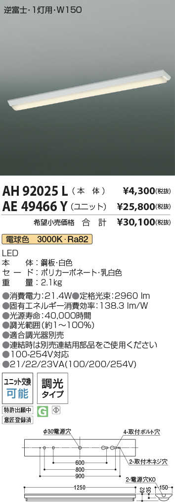 安心のメーカー保証【インボイス対応店】【送料無料】AE49466Y （本体別売） コイズミ ランプ類 LEDユニット LEDユニットのみ LED  Ｔ区分の画像