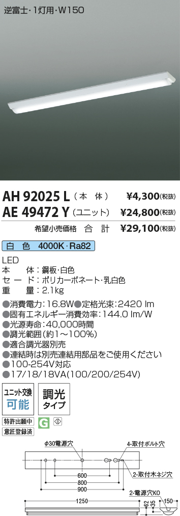 安心のメーカー保証【インボイス対応店】【送料無料】AE49472Y （本体別売） コイズミ ランプ類 LEDユニット LEDユニットのみ LED  Ｔ区分の画像