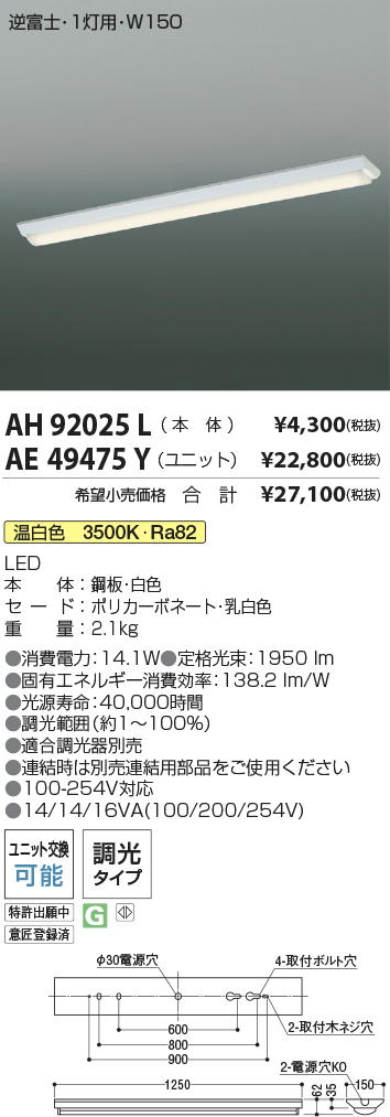 安心のメーカー保証【インボイス対応店】【送料無料】AE49475Y （本体別売） コイズミ ランプ類 LEDユニット LEDユニットのみ LED  Ｔ区分の画像