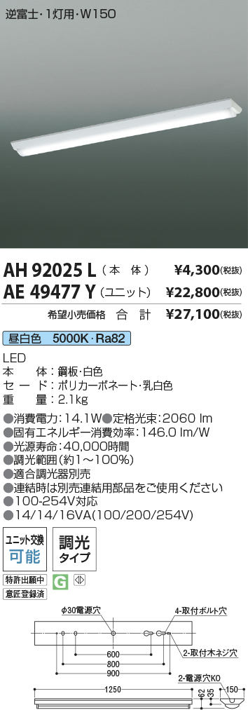 安心のメーカー保証【インボイス対応店】【送料無料】AE49477Y （本体別売） コイズミ ランプ類 LEDユニット LEDユニットのみ LED  Ｔ区分の画像