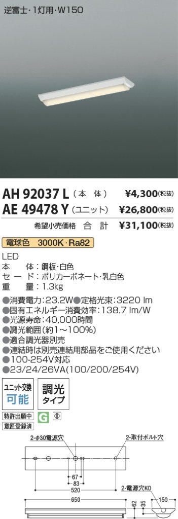 安心のメーカー保証【インボイス対応店】【送料無料】AE49478Y （本体別売） コイズミ ランプ類 LEDユニット LEDユニットのみ LED  Ｔ区分の画像