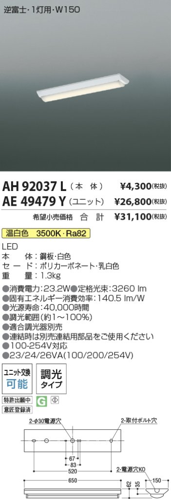 安心のメーカー保証【インボイス対応店】【送料無料】AE49479Y （本体別売） コイズミ ランプ類 LEDユニット LEDユニットのみ LED  Ｔ区分の画像