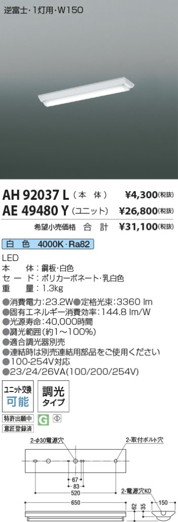安心のメーカー保証【インボイス対応店】【送料無料】AE49480Y （本体別売） コイズミ ランプ類 LEDユニット LEDユニットのみ LED  Ｔ区分の画像