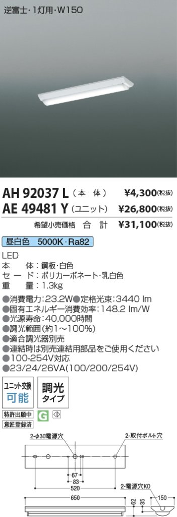 安心のメーカー保証【インボイス対応店】【送料無料】AE49481Y （本体別売） コイズミ ランプ類 LEDユニット LEDユニットのみ LED  Ｔ区分の画像