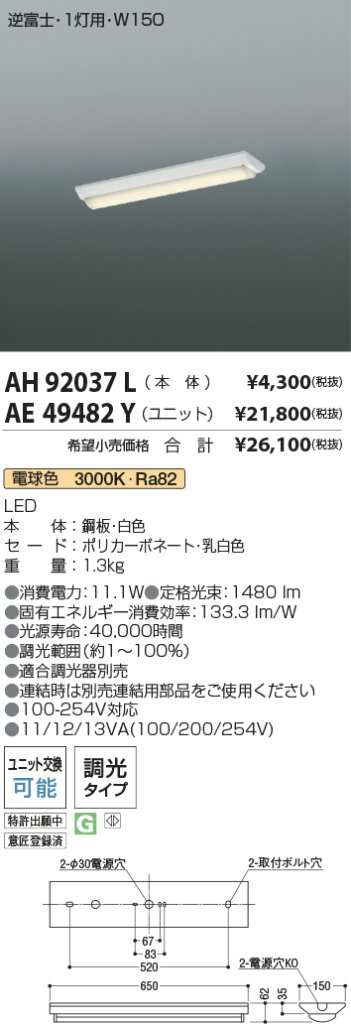 安心のメーカー保証【インボイス対応店】【送料無料】AE49482Y （本体別売） コイズミ ランプ類 LEDユニット LEDユニットのみ LED  Ｔ区分の画像