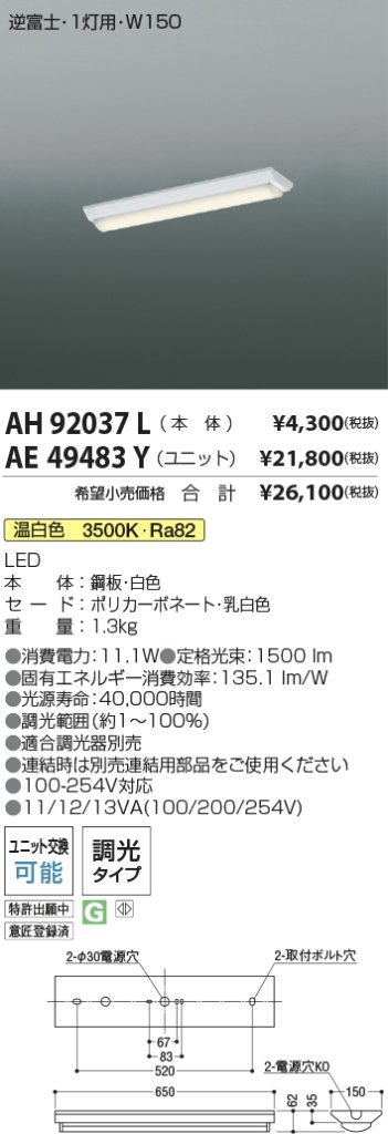 安心のメーカー保証【インボイス対応店】【送料無料】AE49483Y （本体別売） コイズミ ランプ類 LEDユニット LEDユニットのみ LED  Ｔ区分の画像