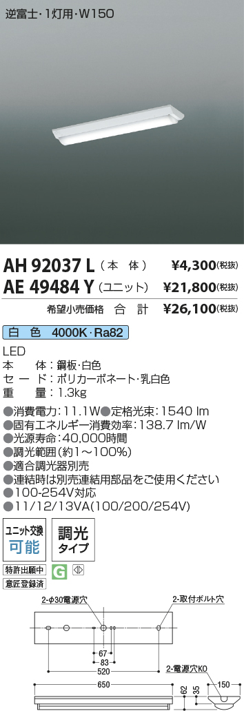 安心のメーカー保証【インボイス対応店】【送料無料】AE49484Y （本体別売） コイズミ ランプ類 LEDユニット LEDユニットのみ LED  Ｔ区分の画像