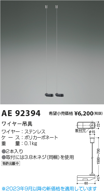 安心のメーカー保証【インボイス対応店】【送料無料】AE92394 コイズミ ベースライト オプション ワイヤー吊具  Ｔ区分の画像